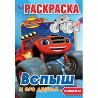 Вспыш и его друзья
