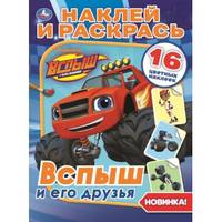Вспыш и его друзья