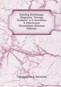 Katalog Knizhnago Magazina "Novago Vremeni" A.S. Suvorina: S Alfavitnym Ukazatelem (Russian Edition)