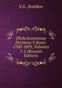 Obshchestvennoe Dvizhene V Rossi: 1700-1895, Volumes 1-2 (Russian Edition)
