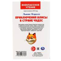 Приключения Алисы в стране чудес
