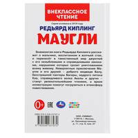 Маугли