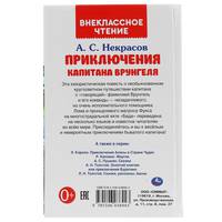 Путешествие капитана Врунгеля