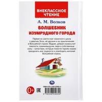 Волшебник изумрудного города
