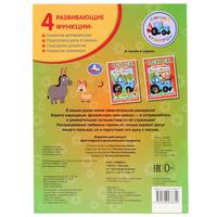 Книга-раскраска "Синий трактор"