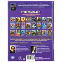 Энциклопедия. 100 секретов магии