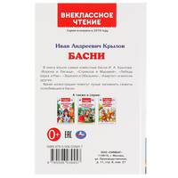 Басни