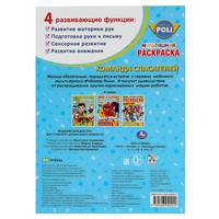 Команда спасателей. Робокар Поли