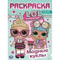 Модные куклы. Лол