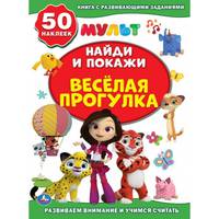 Веселая прогулка. Мультмикс