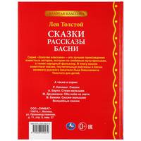 Сказки. Рассказы. Басни