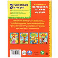 Волшебные русские сказки