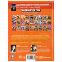 Энциклопедия. Любимые питомцы