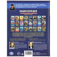 Энциклопедия. Секреты тела человека