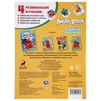 Раскраска "Angry Birds. Глобальное противостояние"