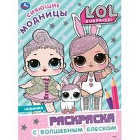 Сияющие модницы. Лол