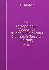 Antropologija: (Vvedenie K Izuceniju Celoveka I Civilizacii) (Russian Edition)