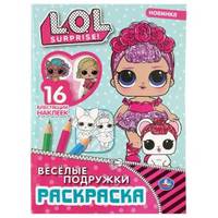 Веселые подружки. Лол