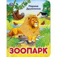 Зоопарк