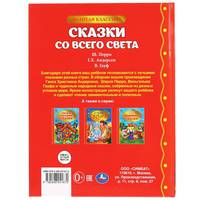 Сказки со всего света