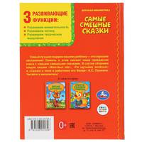 Самые смешные сказки