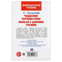 Чудесное путешествие Нильса с дикими гусями