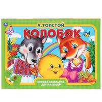 Колобок