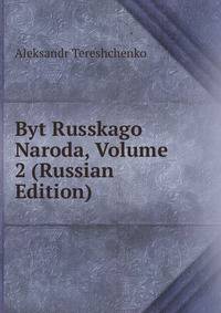 Byt Russkago Naroda, Volume 2 (Russian Edition)
