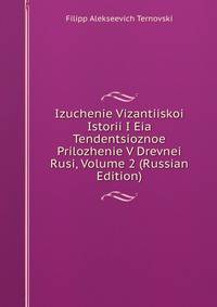 Izuchenie Vizantiiskoi Istorii I Eia Tendentsioznoe Prilozhenie V Drevnei Rusi, Volume 2 (Russian Edition)
