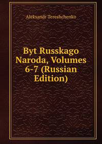 Byt Russkago Naroda, Volumes 6-7 (Russian Edition)
