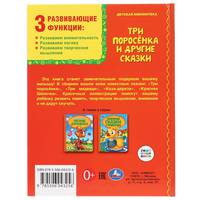 Три поросенка и другие сказки
