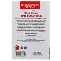Три толстяка