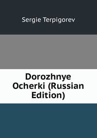 Dorozhnye Ocherki (Russian Edition)