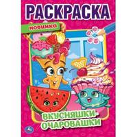 Вкусняшки - очаровашки
