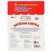 Веселая азбука. Мульт