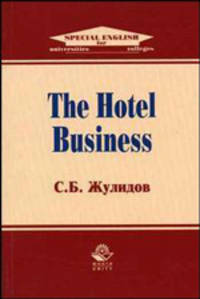 The Hotel Business: Учебное пособие для студентов вузов, обучающихся по специальностям сервиса 230000. (Серия:'Special English for universities, colleges')