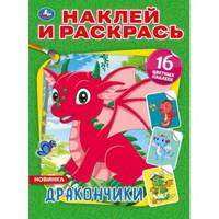 Дракончики