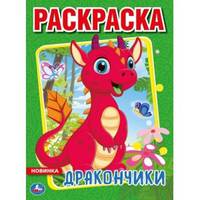 Дракончики
