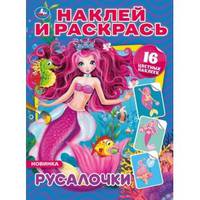 Русалочки