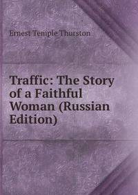 Traffic: The Story of a Faithful Woman (Russian Edition)