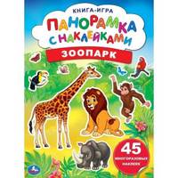 Зоопарк