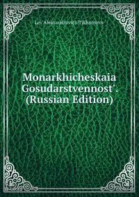 Monarkhicheskaia Gosudarstvennost'. (Russian Edition)