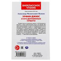 Урфин Джюс и его деревянные солдаты
