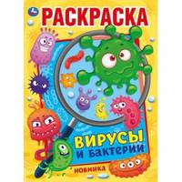 Вирусы и бактерии