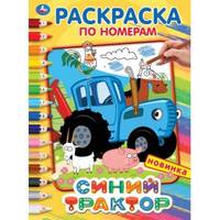 Синий трактор