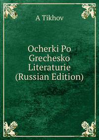 Ocherki Po Grechesko Literaturie (Russian Edition)