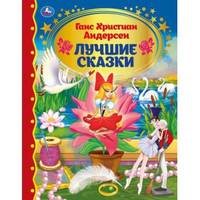 Лучшие сказки