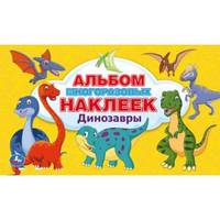 Динозавры