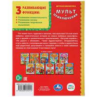 Мульт приключения