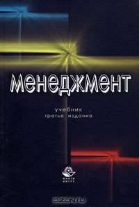 Менеджмент